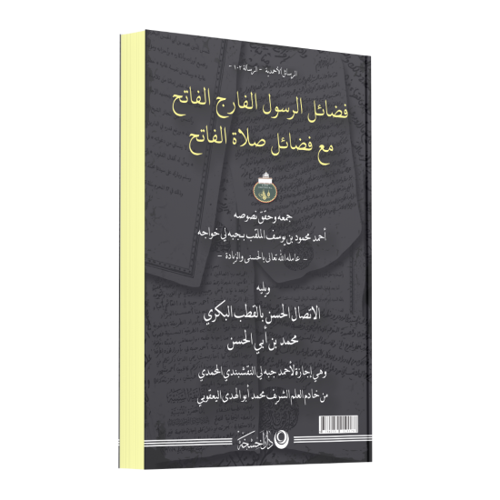 Salâtü'l-Fâtih Sîga-i Şerifesi Salâtü'l-Fâtih Sîga-i Şerifesi
