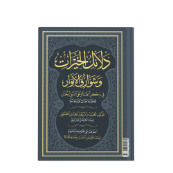 Delailül Hayrat - Ciltli