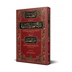 et Talîkât alâ Şerhil Akâidin Nesefiyye
