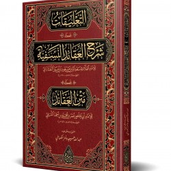 et Talîkât alâ Şerhil Akâidin Nesefiyye