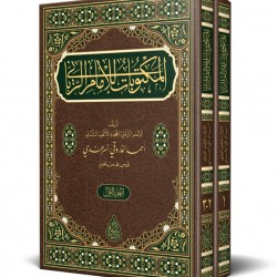 Mektûbât-ı İmâm-ı Rabbânî 2 Cilt (Yeni Dizgi - Tahkîkli)