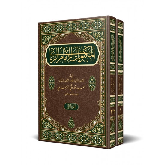 Mektûbât-ı İmâm-ı Rabbânî 2 Cilt (Yeni Dizgi - Tahkîkli)