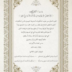 Mektûbât-ı İmâm-ı Rabbânî 2 Cilt (Yeni Dizgi - Tahkîkli)
