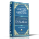 Dualarım (İlaveli, Tashihli Yepyeni Baskı) Dualarım (İlaveli, Tashihli Yepyeni Baskı)