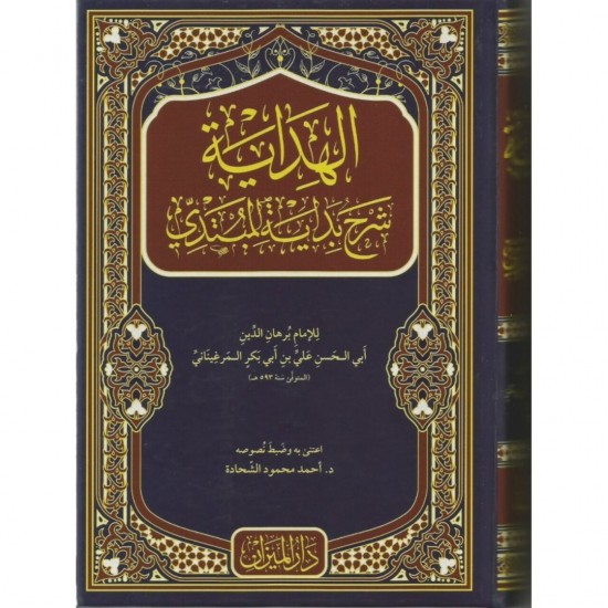 El Hidaye Arapça Tek Cilt El Hidaye Arapça Tek Cilt