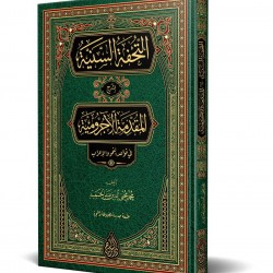 et-Tuhfetüs- Seniyye (Yeni Dizgi - Tahkîkli)