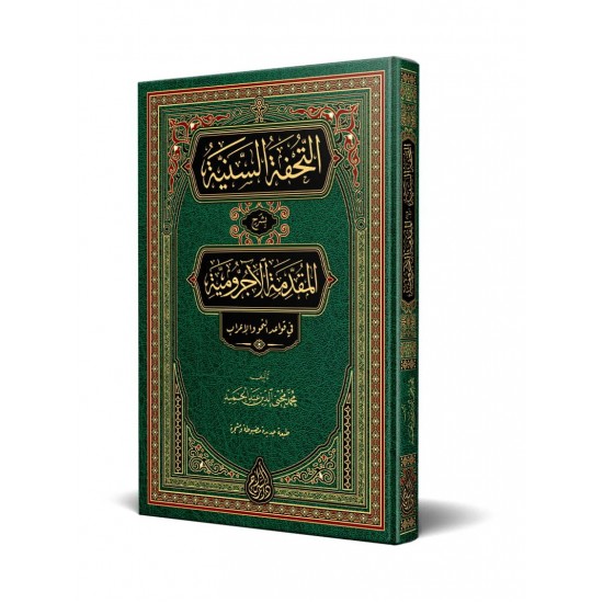 et-Tuhfetüs- Seniyye (Yeni Dizgi - Tahkîkli) et-Tuhfetüs- Seniyye (Yeni Dizgi - Tahkîkli)