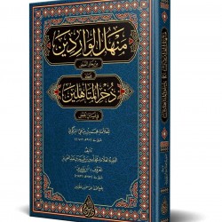 Menhelül-Vâridîn (Yeni Dizgi - Tahkîkli)