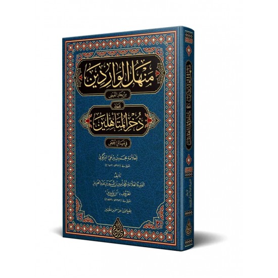 Menhelül-Vâridîn (Yeni Dizgi - Tahkîkli) Menhelül-Vâridîn (Yeni Dizgi - Tahkîkli)