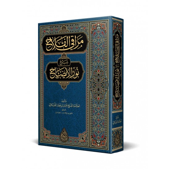 Merâkıl-Felâh Şerhu Nûril-Îzâh (Yeni Dizgi - Tahkîkli) Merâkıl-Felâh Şerhu Nûril-Îzâh (Yeni Dizgi - Tahkîkli)