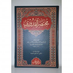 MUHTASARÜL KUDURİ