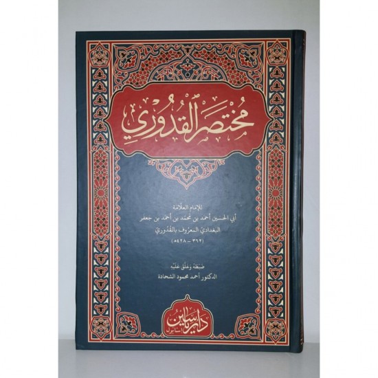 MUHTASARÜL KUDURİ MUHTASARÜL KUDURİ