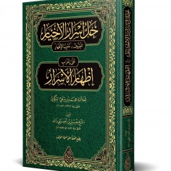 İzharül esrar Muribül-İzhâr (Yeni Dizgi - Tahkîkli) 