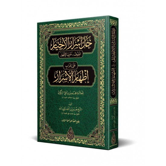 İzharül esrar Muribül-İzhâr (Yeni Dizgi - Tahkîkli) İzharül esrar Muribül-İzhâr (Yeni Dizgi - Tahkîkli)