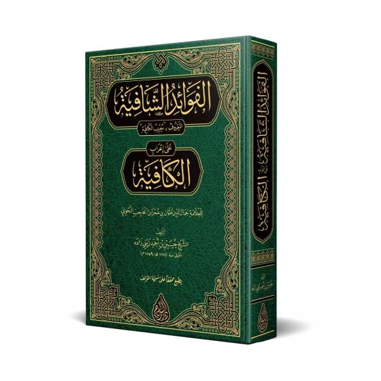 fevaidüşşafiyye Muribül-Kâfiye (Yeni Dizgi - Tahkîkli) fevaidüşşafiyye Muribül-Kâfiye (Yeni Dizgi - Tahkîkli)