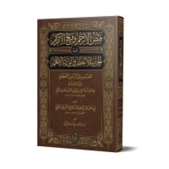 Feyzul-Erham ve Fethul-Ekram (Yeni Dizgi - Tahkîkli) Feyzul-Erham ve Fethul-Ekram (Yeni Dizgi - Tahkîkli)