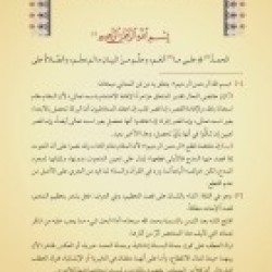 Telhîsul Miftâh (Yeni Dizgi - Tahkîkli)
