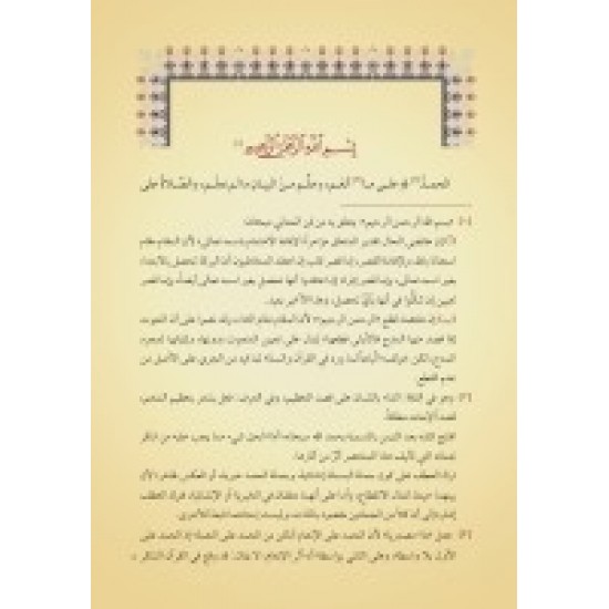 Telhîsul Miftâh (Yeni Dizgi - Tahkîkli) Telhîsul Miftâh (Yeni Dizgi - Tahkîkli)