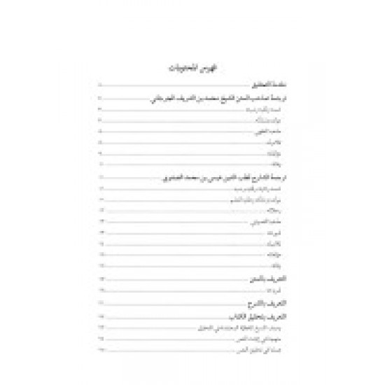 Gurre ve Şerhul-Gurre fil-Mantık Gurre ve Şerhul-Gurre fil-Mantık