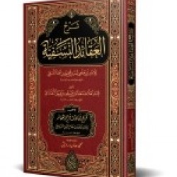 Şerhul-Akâidin-Nesefiyye (Yeni Dizgi - Tahkîkli)