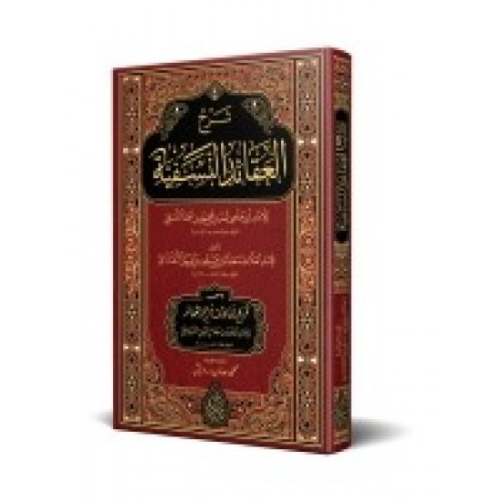 Şerhul-Akâidin-Nesefiyye (Yeni Dizgi - Tahkîkli) Şerhul-Akâidin-Nesefiyye (Yeni Dizgi - Tahkîkli)