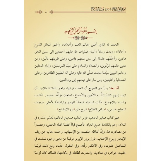 Merâkıl-Felâh Şerhu Nûril-Îzâh (Yeni Dizgi - Tahkîkli) Merâkıl-Felâh Şerhu Nûril-Îzâh (Yeni Dizgi - Tahkîkli)
