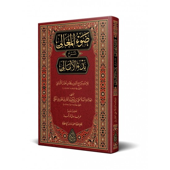 şerhül emali (yeni dizgi tahkikli) şerhül emali (yeni dizgi tahkikli)