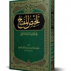 Telhîsul Miftâh (Yeni Dizgi - Tahkîkli)