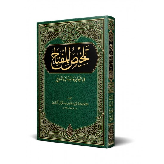 Telhîsul Miftâh (Yeni Dizgi - Tahkîkli) Telhîsul Miftâh (Yeni Dizgi - Tahkîkli)