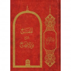Nurul izah Arapça Metin