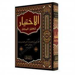 el ihtiyar li tağlil muhtar 