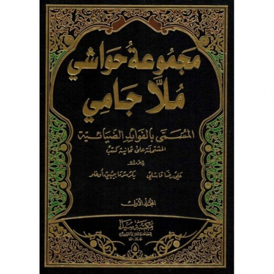 Havaşi Molla Cami 2CİLT Havaşi Molla Cami 2CİLT