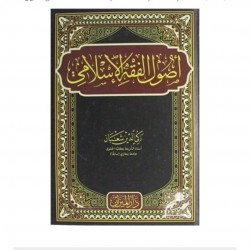 Usulül Fıkhül islamiye (usulu fıkıh) Zekiyüddin şaban arapça