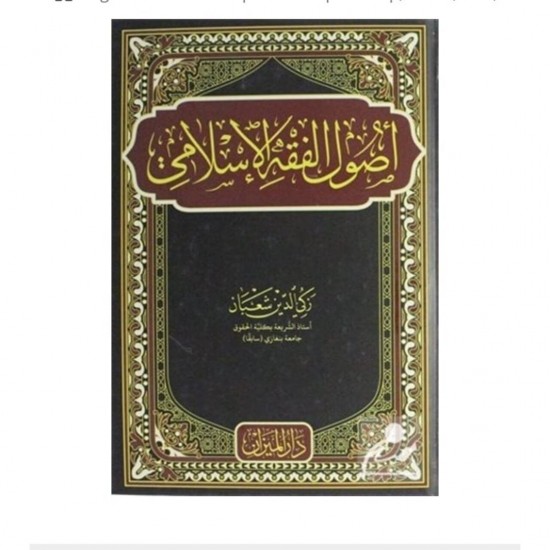 Usulül Fıkhül islamiye (usulu fıkıh) Zekiyüddin şaban arapça Usulül Fıkhül islamiye (usulu fıkıh) Zekiyüddin şaban arapça