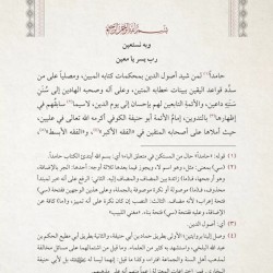 İşârâtül Merâm 