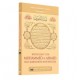 Rasulüllah (SAV)'in Muhammed ve Ahmed İsmi Şeriflerinin Hususiyetleri Rasulüllah (SAV)'in Muhammed ve Ahmed İsmi Şeriflerinin Hususiyetleri