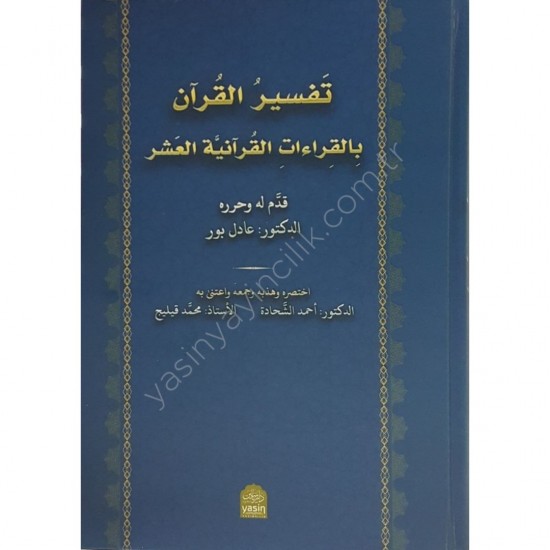 Tefsirül Kuran Bil Kıraatil Kuraniyetül Aşar Tefsirül Kuran Bil Kıraatil Kuraniyetül Aşar