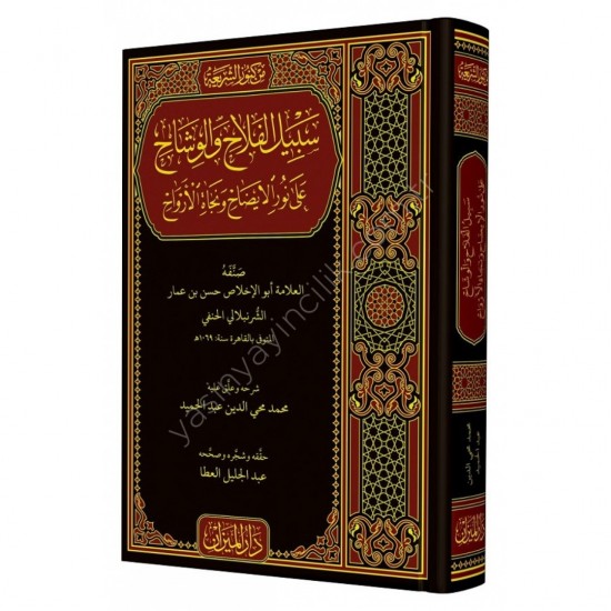 Sebilül Felah Fi Şerhi Nurul İzah Sebilül Felah Fi Şerhi Nurul İzah