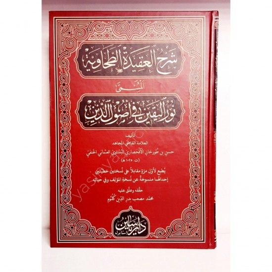 ŞERHÜL AKİDETÜL TAHAVİ ŞERHÜL AKİDETÜL TAHAVİ