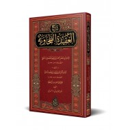 Bâbertî Şerhul-Akîdetit-Tahâviyye (Yeni Dizgi - Tahkîkli) 