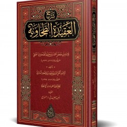 Bâbertî Şerhul-Akîdetit-Tahâviyye (Yeni Dizgi - Tahkîkli) 
