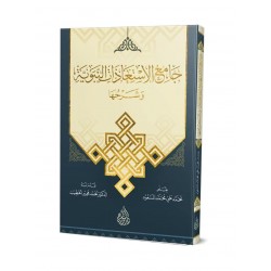 Camiul İstiazatinnebeviyye ve Şerhuha ( peygamberimizin günlük duaları )