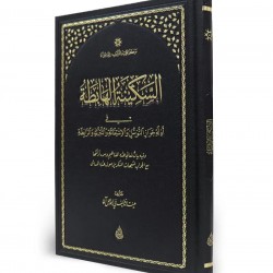 es Sekinetül Hâbitâ 