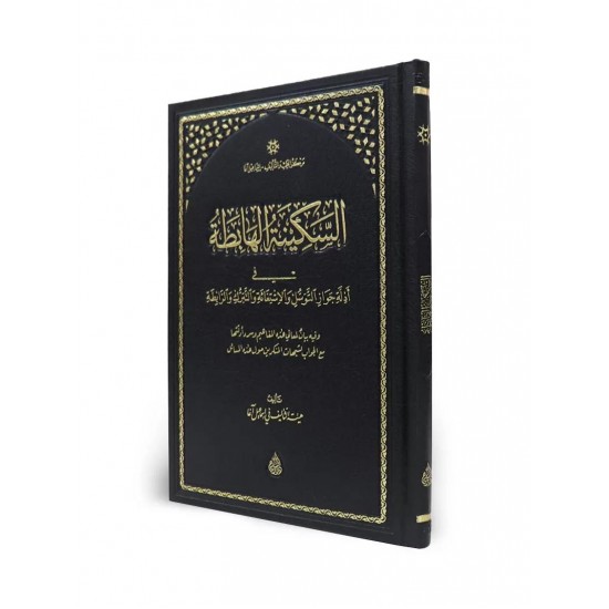 es Sekinetül Hâbitâ es Sekinetül Hâbitâ