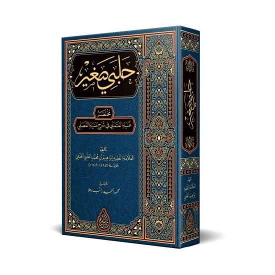Halebî Sağîr (Yeni Dizgi - Tahkîkli) Halebî Sağîr (Yeni Dizgi - Tahkîkli)