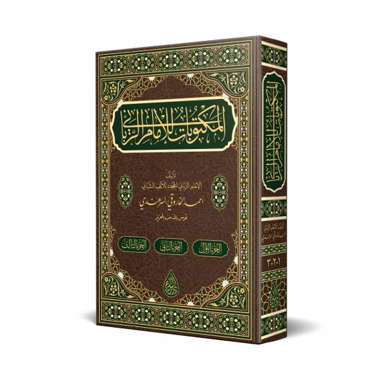 Mektûbât-ı İmâm-ı Rabbânî Tek Cilt (Yeni Dizgi - Tahkîkli) Mektûbât-ı İmâm-ı Rabbânî Tek Cilt (Yeni Dizgi - Tahkîkli)