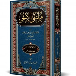 Mülteka (Yeni Dizgi - Tahkîkli) 