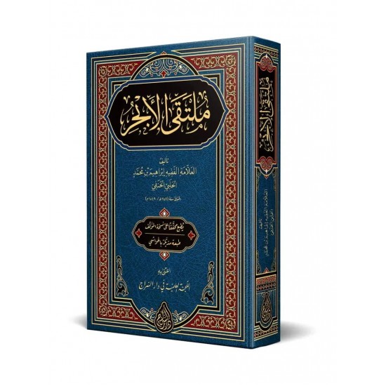Mülteka (Yeni Dizgi - Tahkîkli) Mülteka (Yeni Dizgi - Tahkîkli)