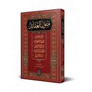 Mütünül-Akaid (Yeni Dizgi – Tahkîkli)