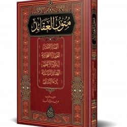 Mütünül-Akaid (Yeni Dizgi – Tahkîkli)